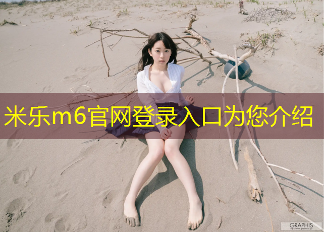 米乐：前一天双杠第二天白板