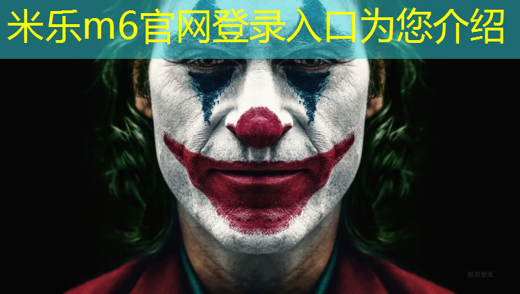 米乐m6官网登录入口：塑胶跑道强度低