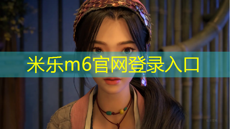 米乐为您介绍：塑胶跑道污染幼儿