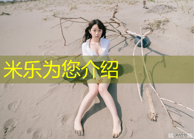 <strong>米乐为您介绍：阜阳口碑好塑胶跑道</strong>