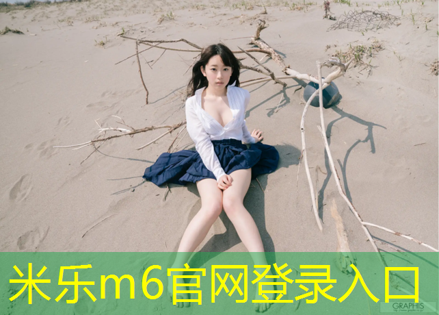 米乐：塑胶跑道水暖井盖