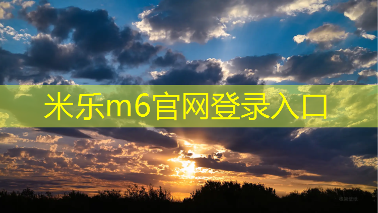 米乐：网球网格尺寸规格表
