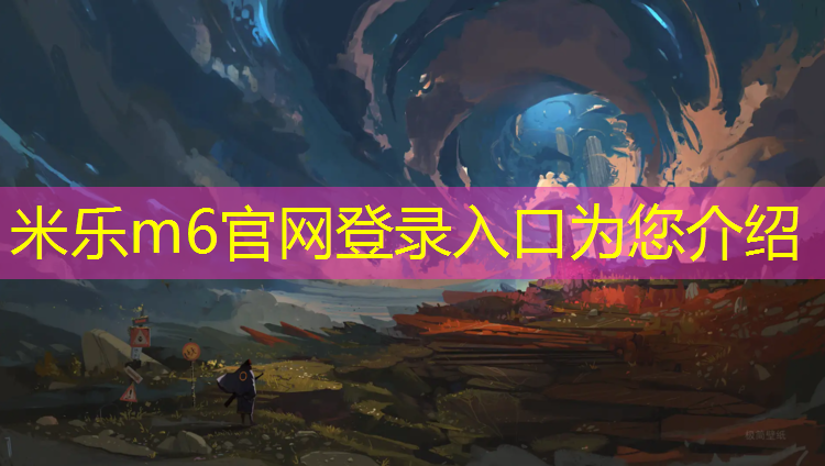 <strong>米乐m6官网登录入口：塑胶跑道原计划</strong>