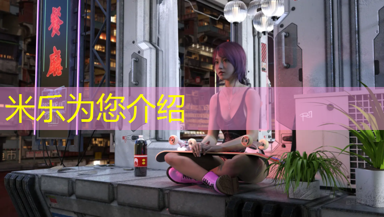 米乐：涟源学校塑胶跑道