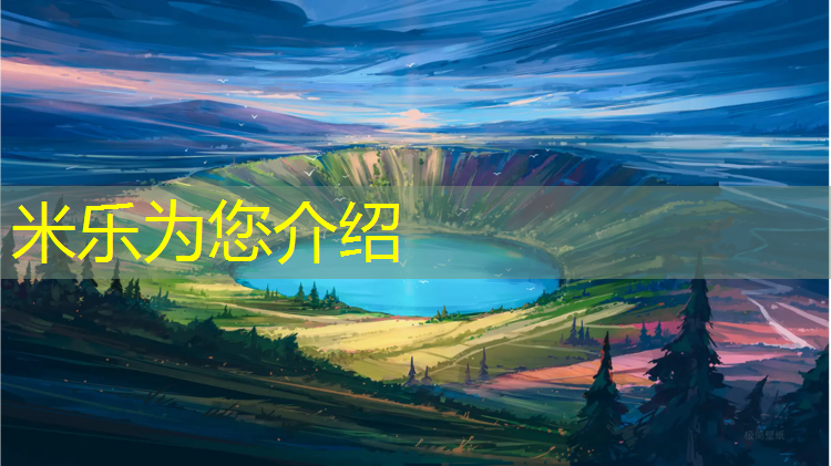 米乐为您介绍：辽源哪有塑胶跑道