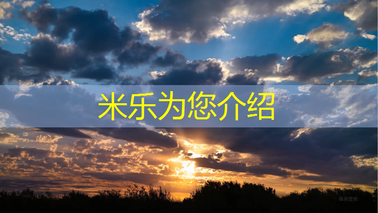 米乐：乒乓球台怎么改色颜色好