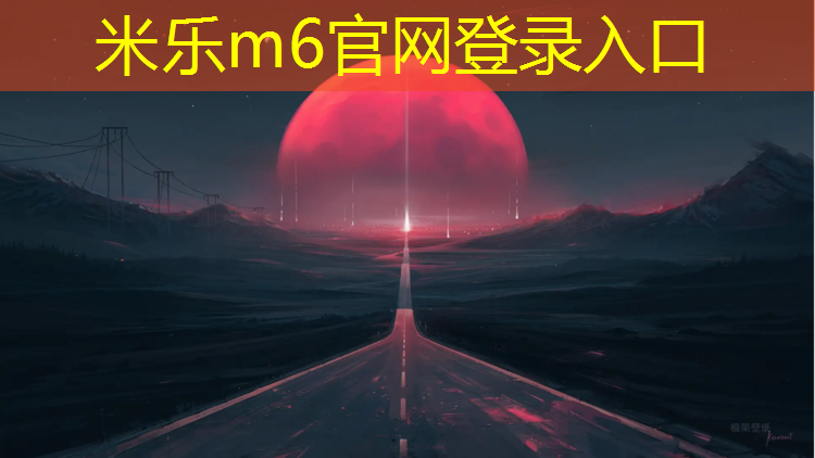 米乐m6官网登录入口：丽水塑胶跑道施工做法图集