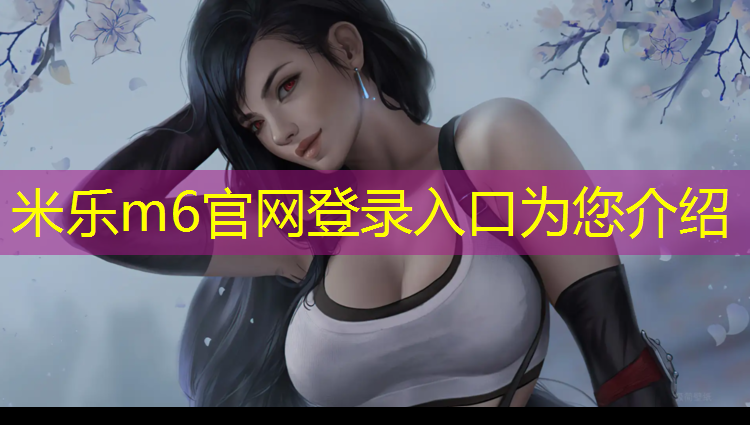 <strong>米乐：塑胶跑道收人吗_</strong>