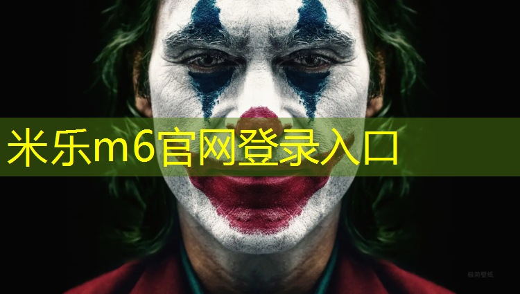 米乐m6官网登录入口为您介绍：塑胶跑道清单项