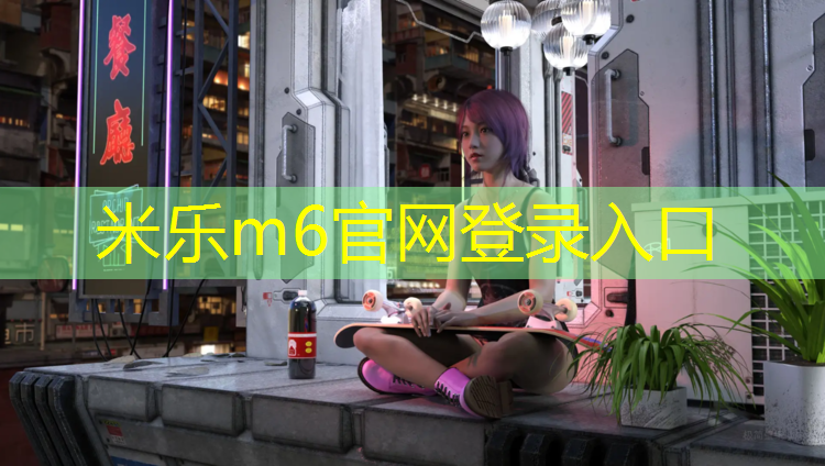 <strong>米乐：网球网前截击的技巧</strong>