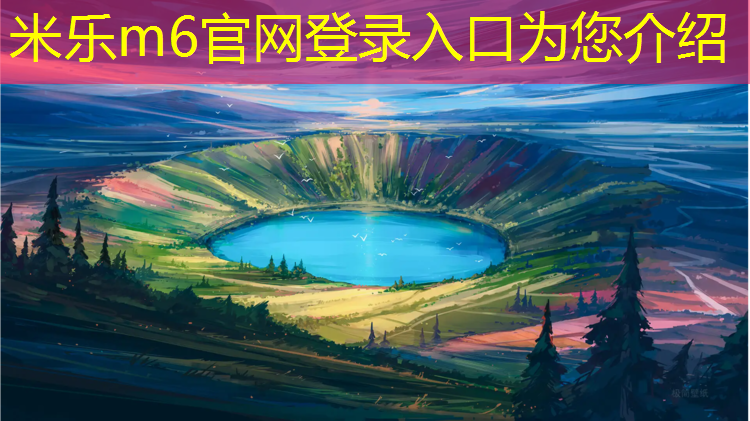 <strong>米乐m6官网登录入口：体操垫30厘米厚</strong>