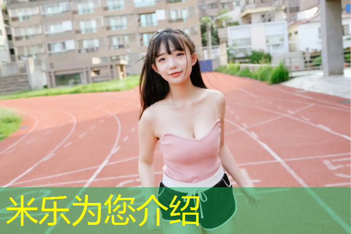 <strong>米乐m6官网登录入口：幼儿园体操地垫玩法教案</strong>