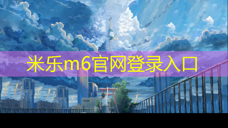 米乐：梅州学校体操垫价格