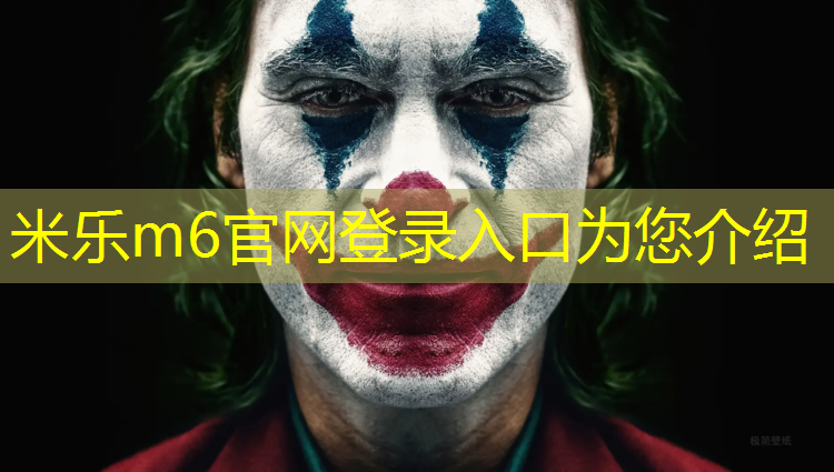 米乐为您介绍：嘉善透气型塑胶跑道