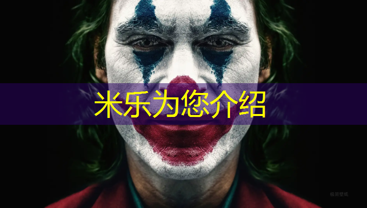 米乐：智能化塑胶跑道加盟