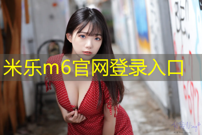 <strong>米乐：自结纹面层塑胶跑道施工</strong>