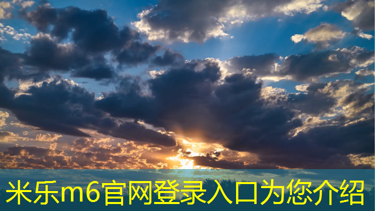 米乐：乌鲁木齐小区环形塑胶跑道
