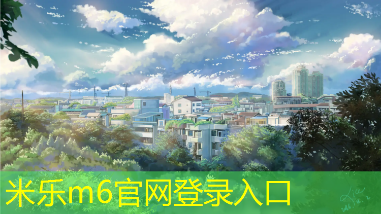 <strong>米乐：和田地坪塑胶跑道</strong>