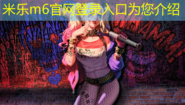 <strong>米乐m6官网登录入口为您介绍：深圳塑胶跑道胶水代理</strong>