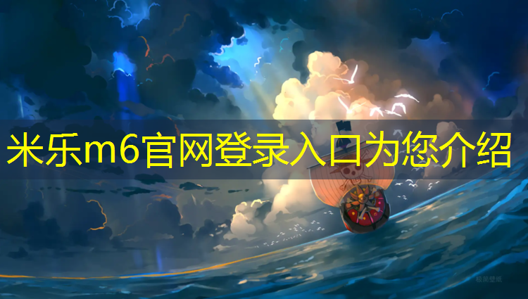 <strong>米乐m6官网登录入口为您介绍：菏泽黑色塑胶跑道</strong>