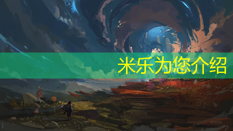 <strong>米乐：宿迁黄河公园塑胶跑道</strong>