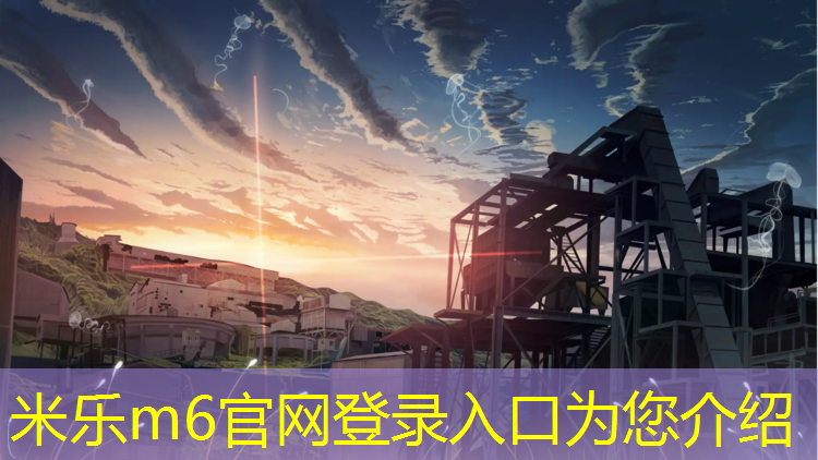 <strong>米乐：长河塑胶跑道价格查询</strong>