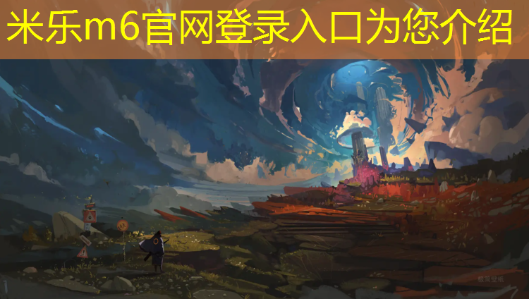 <strong>米乐为您介绍：塑胶跑道内环沟盖板</strong>