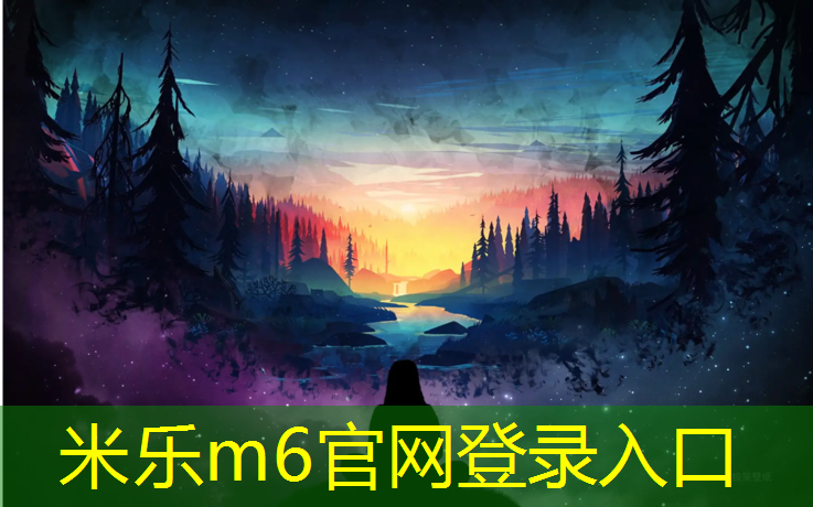 米乐为您介绍：塑胶跑道底漆和面漆区别