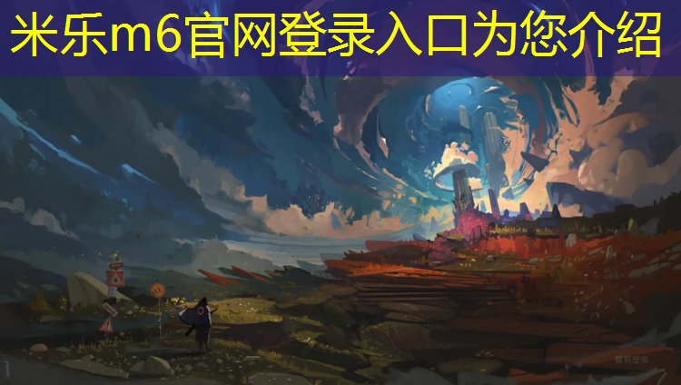 <strong>米乐m6官网登录入口为您介绍：晋中广场塑胶跑道费用</strong>
