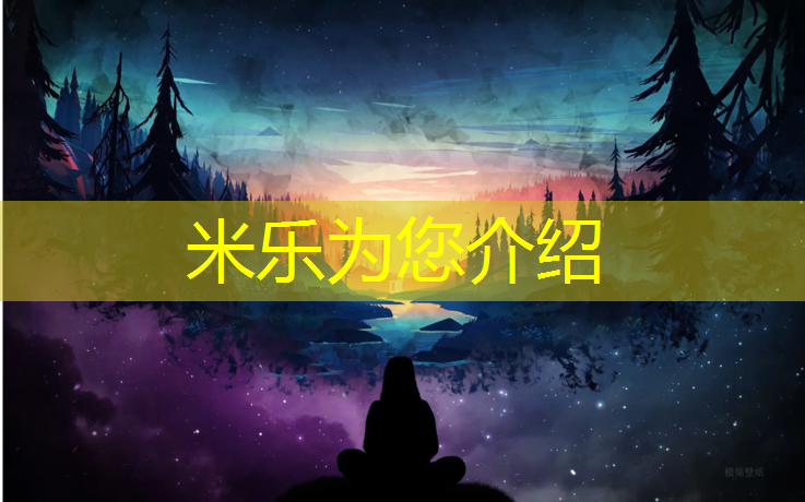 <strong>米乐为您介绍：办公区建塑胶跑道</strong>