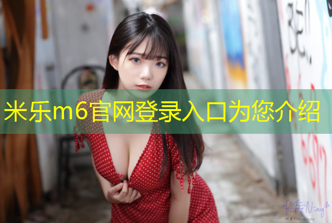 米乐m6官网登录入口：景观绿化塑胶跑道表格