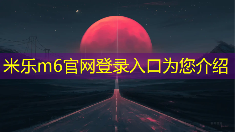 <strong>米乐m6官网登录入口：室内健身国际标准最新版</strong>
