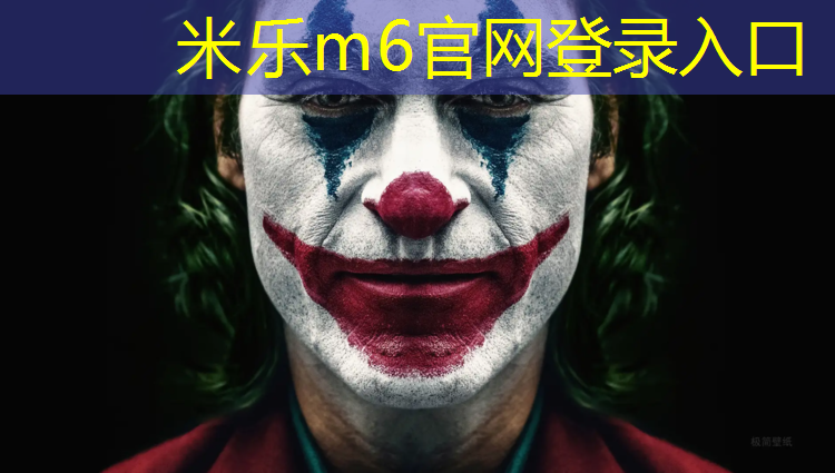 米乐m6官网登录入口为您介绍：兴安室内外健身器材