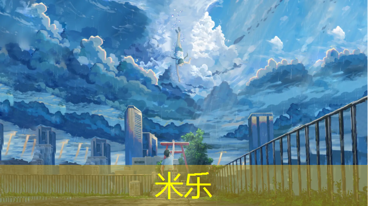 <strong>米乐为您介绍：乳山自结纹塑胶跑道</strong>