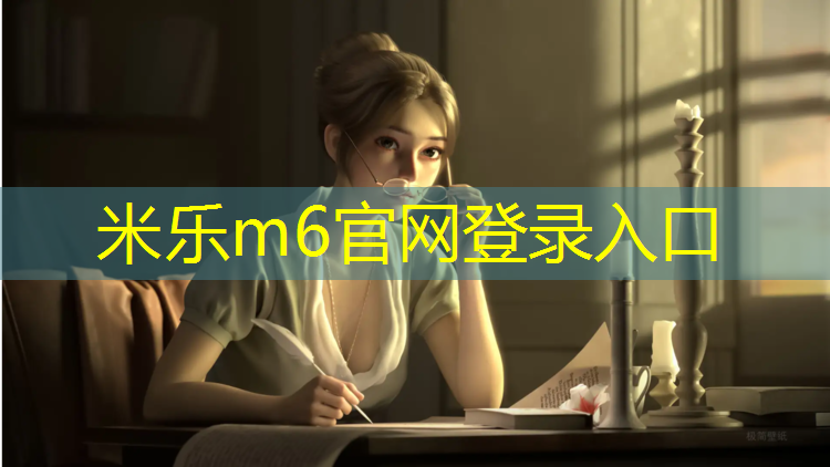 <strong>米乐为您介绍：学校塑胶跑道褪色</strong>