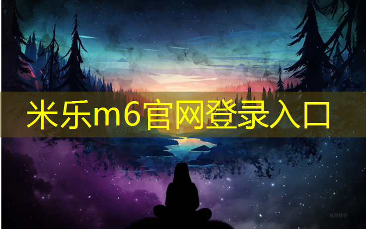 <strong>米乐m6官网登录入口：德化复合型塑胶跑道</strong>