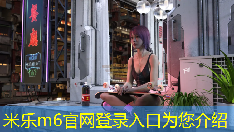 米乐：塑胶跑道厚度工程