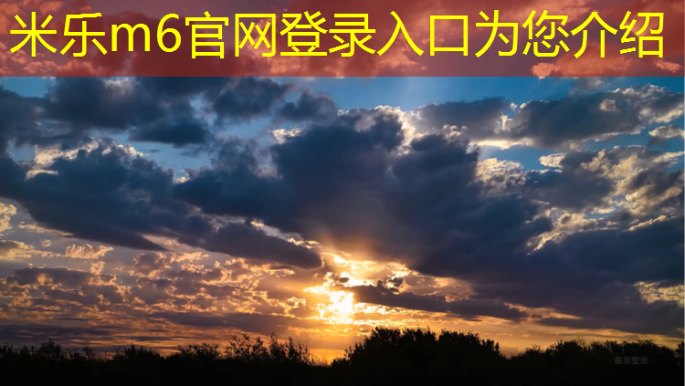 <strong>米乐为您介绍：郧西塑胶跑道施工</strong>