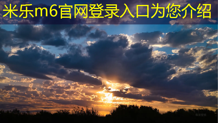 米乐：塑胶跑道新国标报价