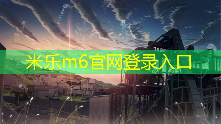 <strong>米乐m6官网登录入口为您介绍：塑胶跑道练习伤膝盖吗_</strong>