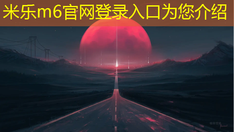 <strong>米乐：田径场塑胶跑道翻新价格</strong>