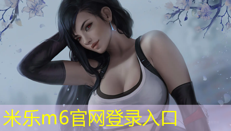 <strong>米乐m6官网登录入口为您介绍：塑胶跑道更高性能</strong>